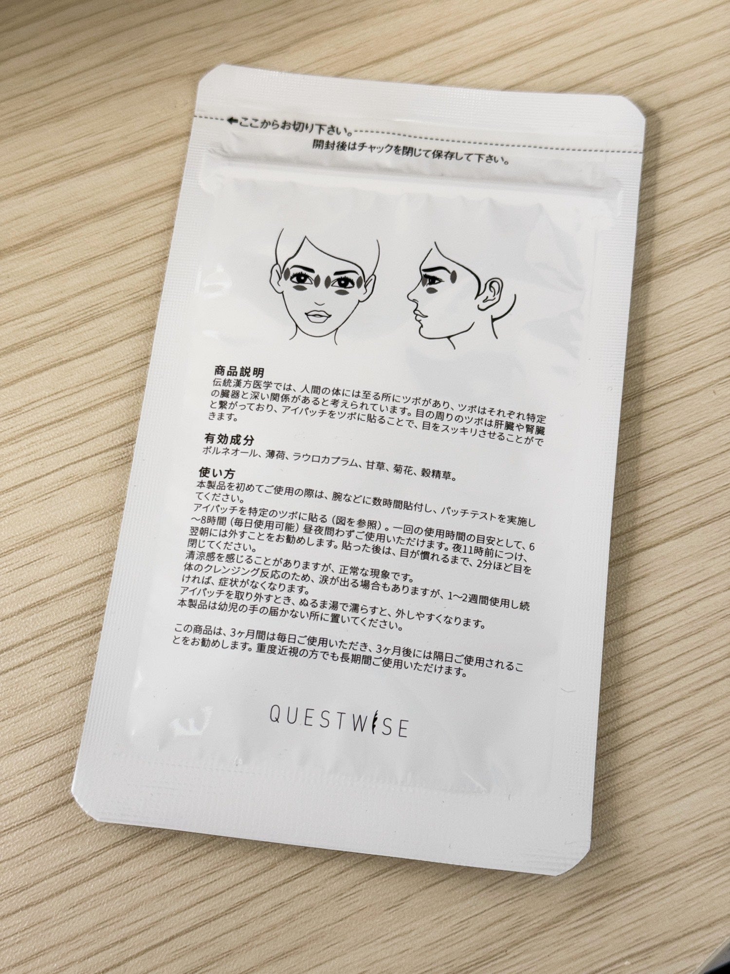 試用裝（2日份）- Wise Quest 草本冷敷眼貼